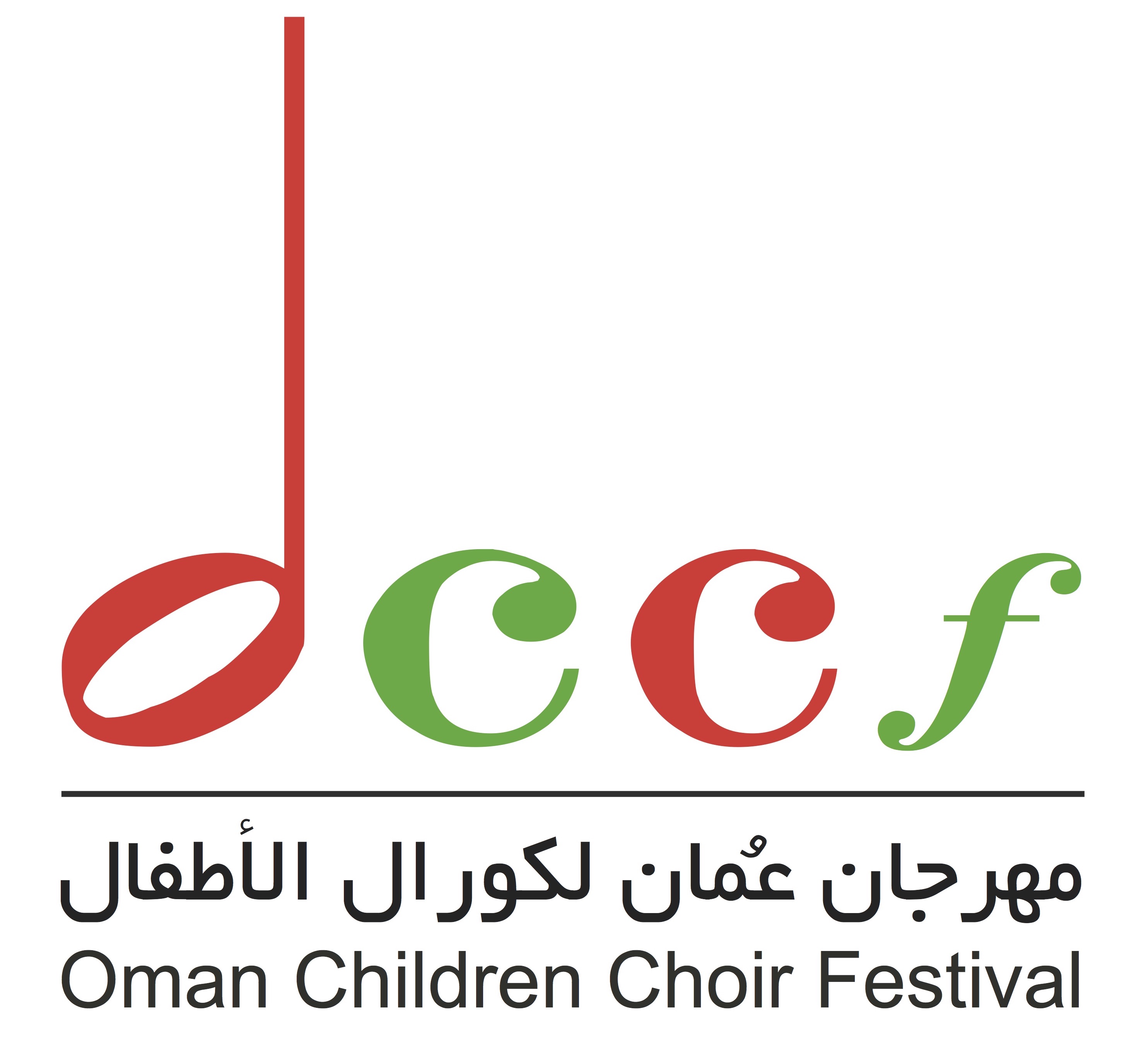 مهرجان عمان لكورال الأطفال